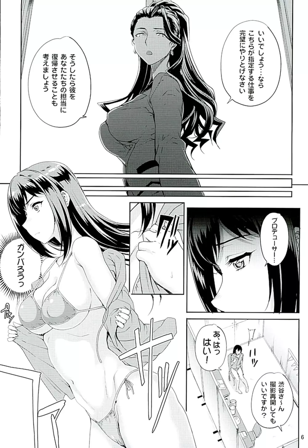 カユミドメ15ホウメ - page6