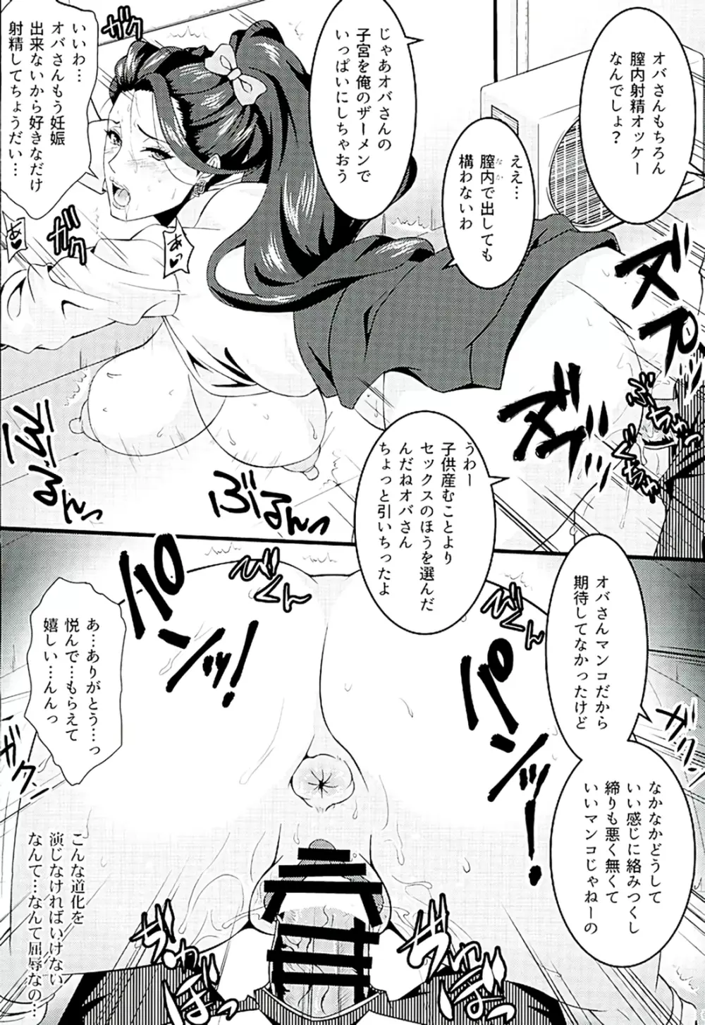 美城専務恥辱接待 - page9