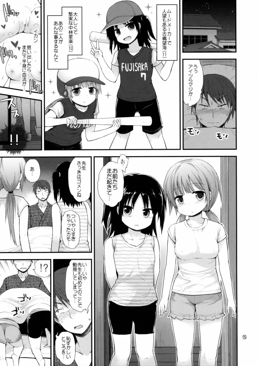 イタズラ女児たちと合宿 - page14