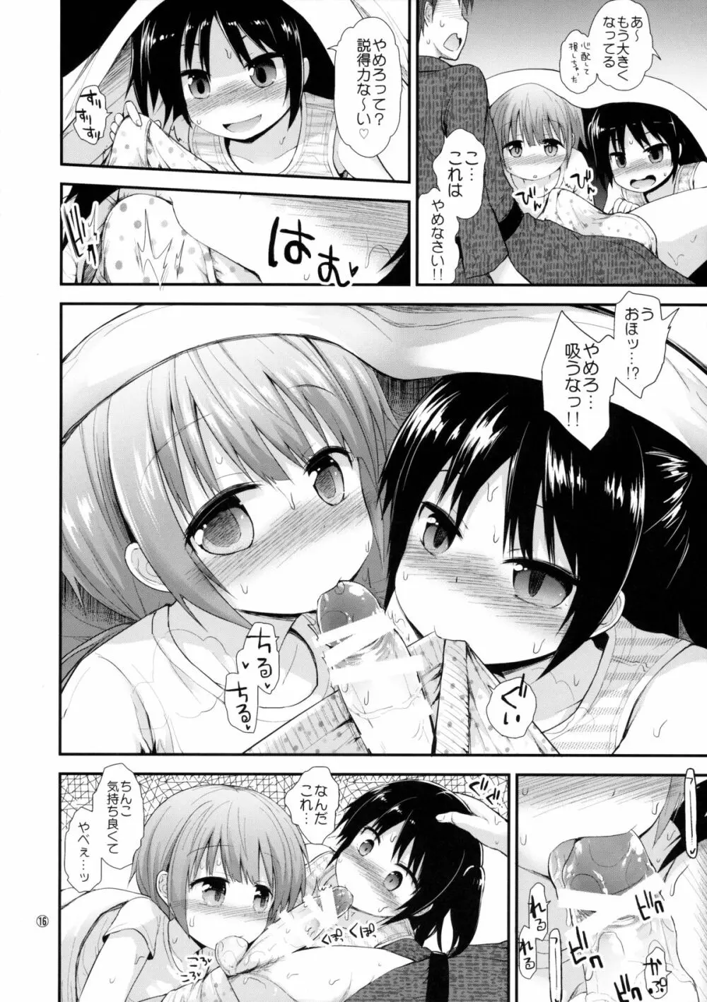 イタズラ女児たちと合宿 - page15