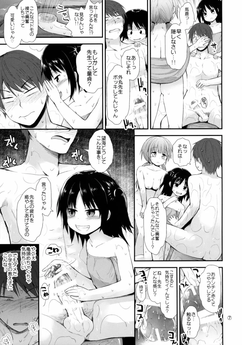 イタズラ女児たちと合宿 - page6