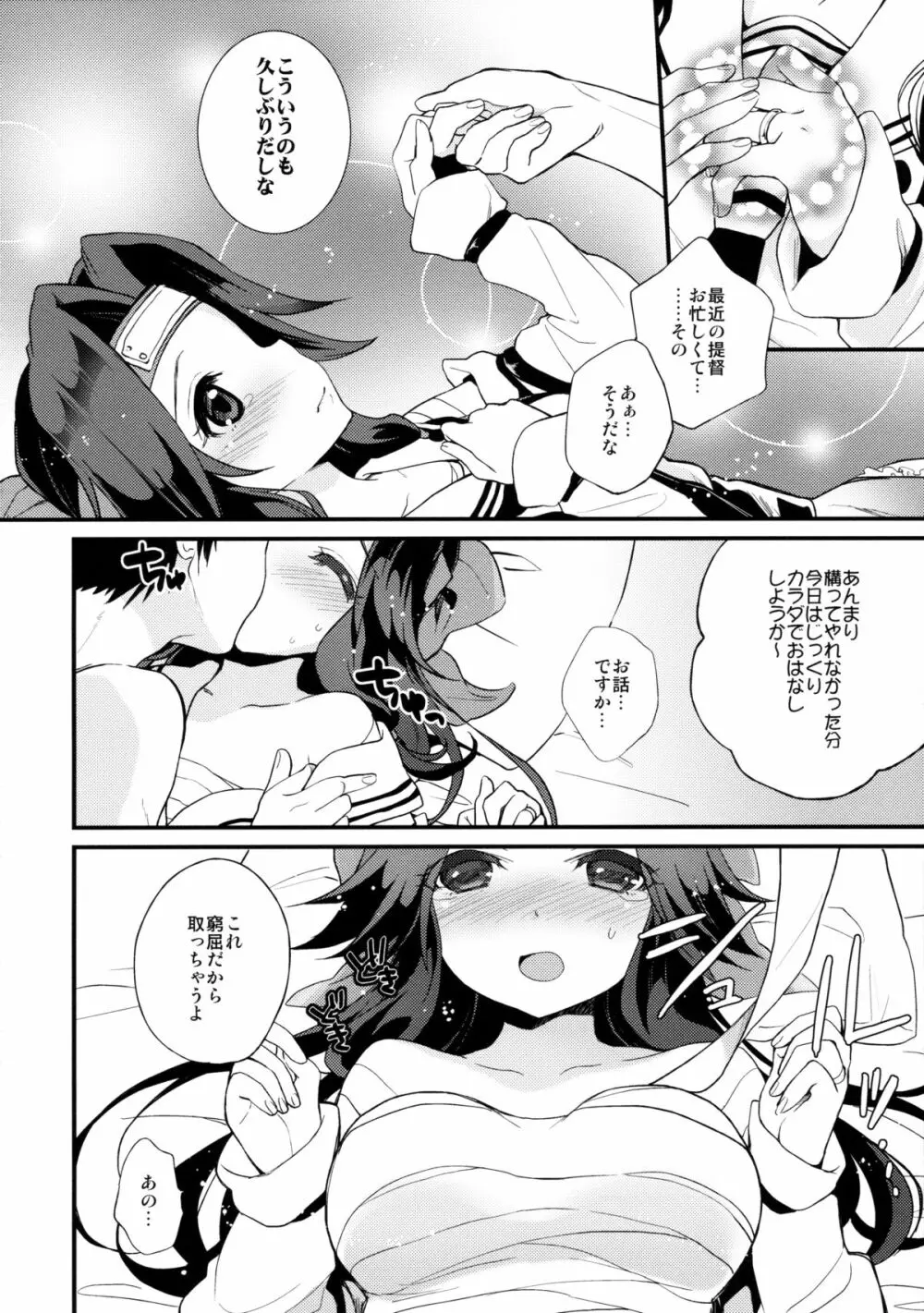 神通再録2014 もう一撃くらいできます! - page10