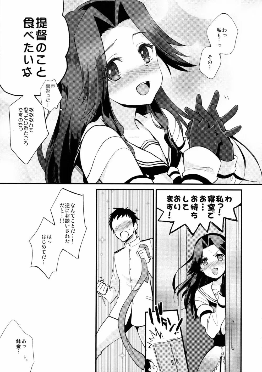 神通再録2014 もう一撃くらいできます! - page35