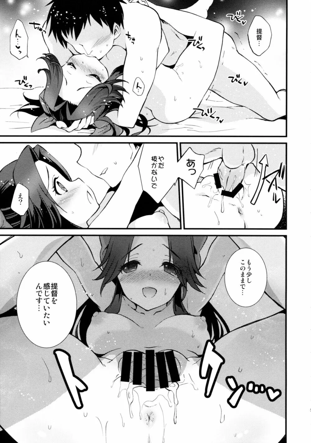 神通再録2014 もう一撃くらいできます! - page55