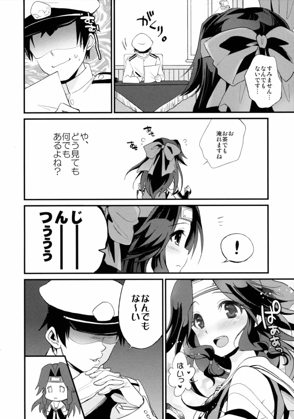 神通再録2014 もう一撃くらいできます! - page6