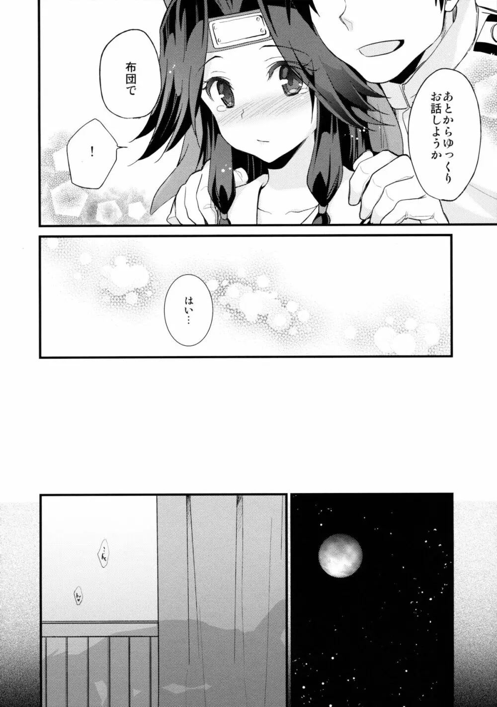 神通再録2014 もう一撃くらいできます! - page8