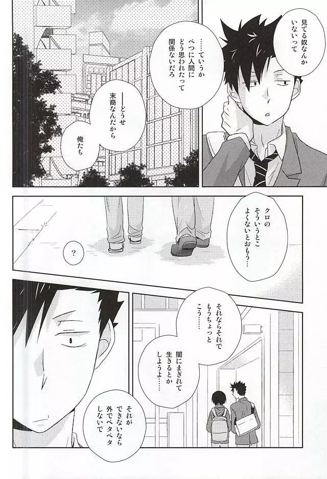 月イチ大感謝毛繕いデー - page3