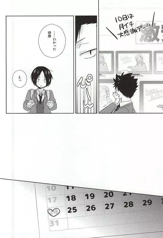 月イチ大感謝毛繕いデー - page5