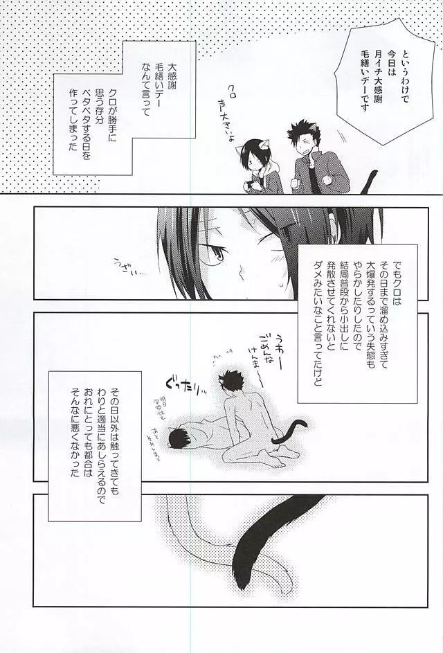 月イチ大感謝毛繕いデー - page6