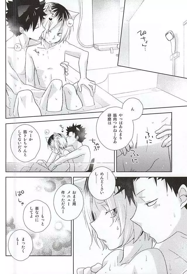 月イチ大感謝毛繕いデー - page9