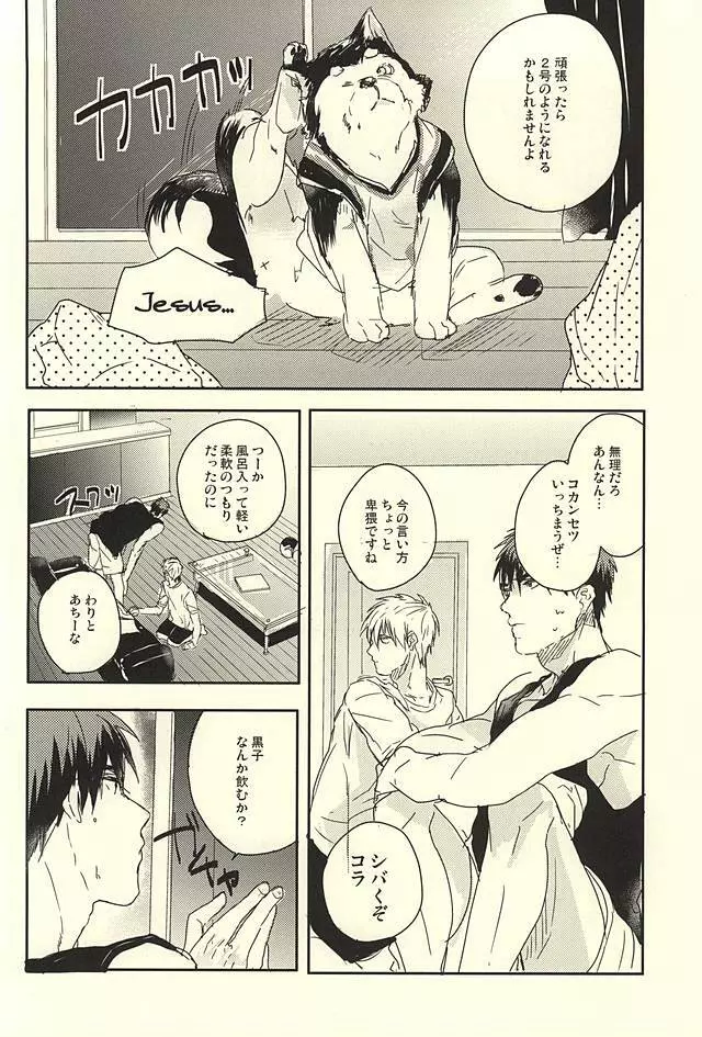 火神くん身体硬すぎです。 - page5