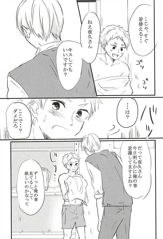 キミと夢の続きを。 - page10