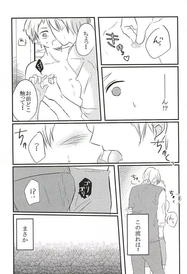 キミと夢の続きを。 - page12