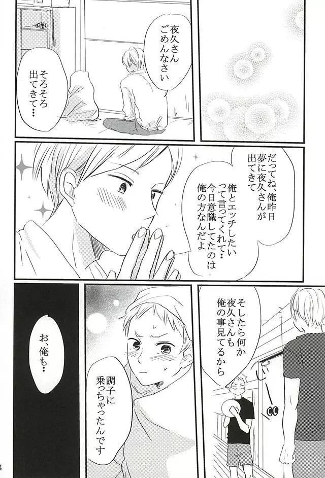 キミと夢の続きを。 - page21