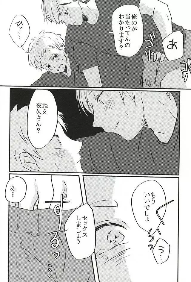 キミと夢の続きを。 - page3