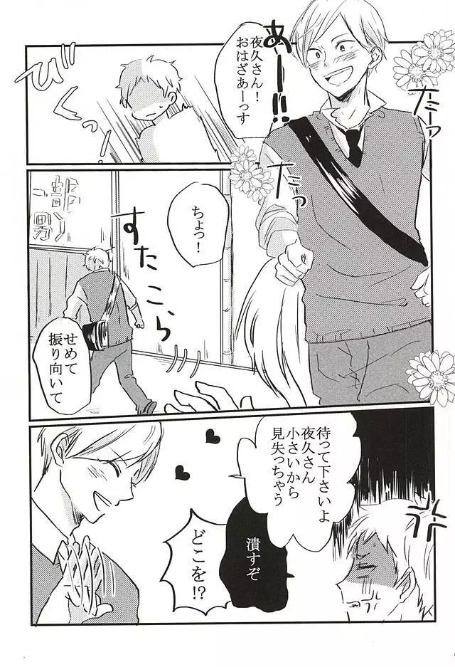 キミと夢の続きを。 - page6