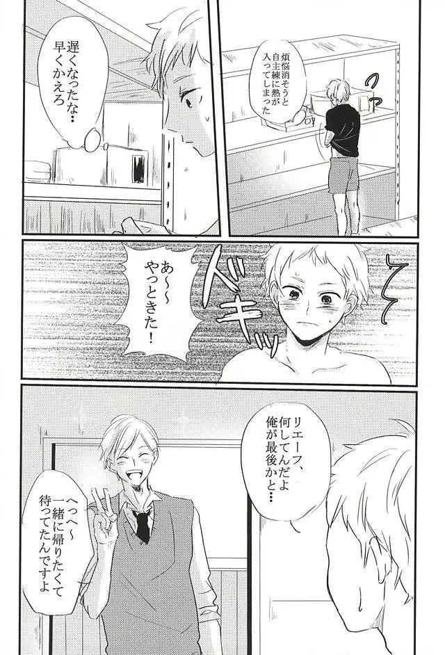 キミと夢の続きを。 - page9