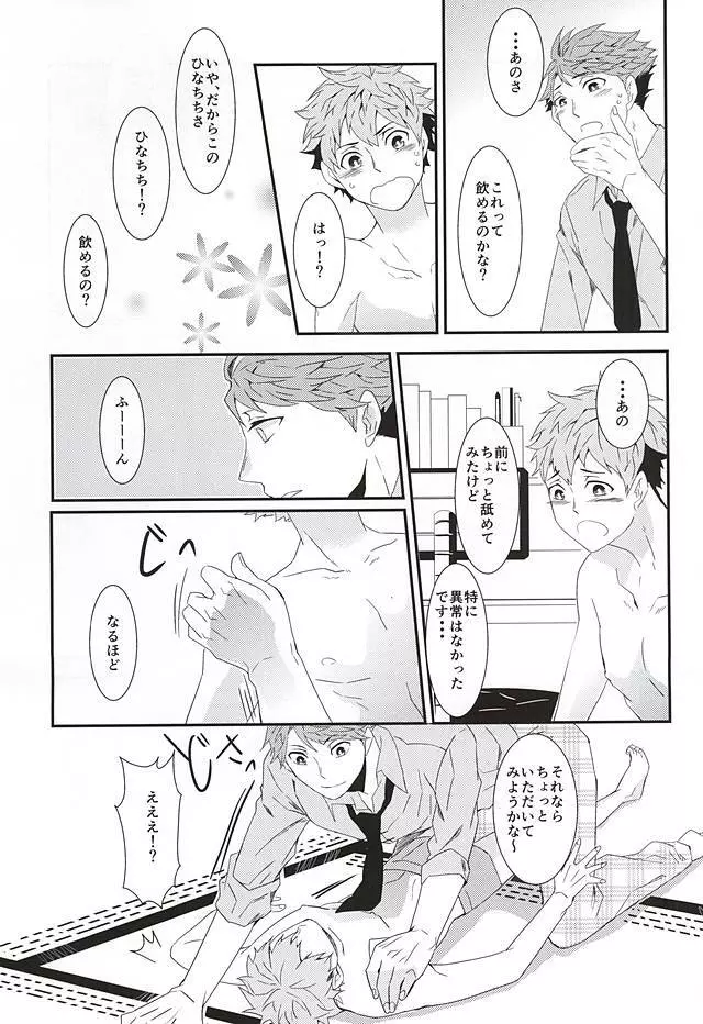 ひなちち - page6
