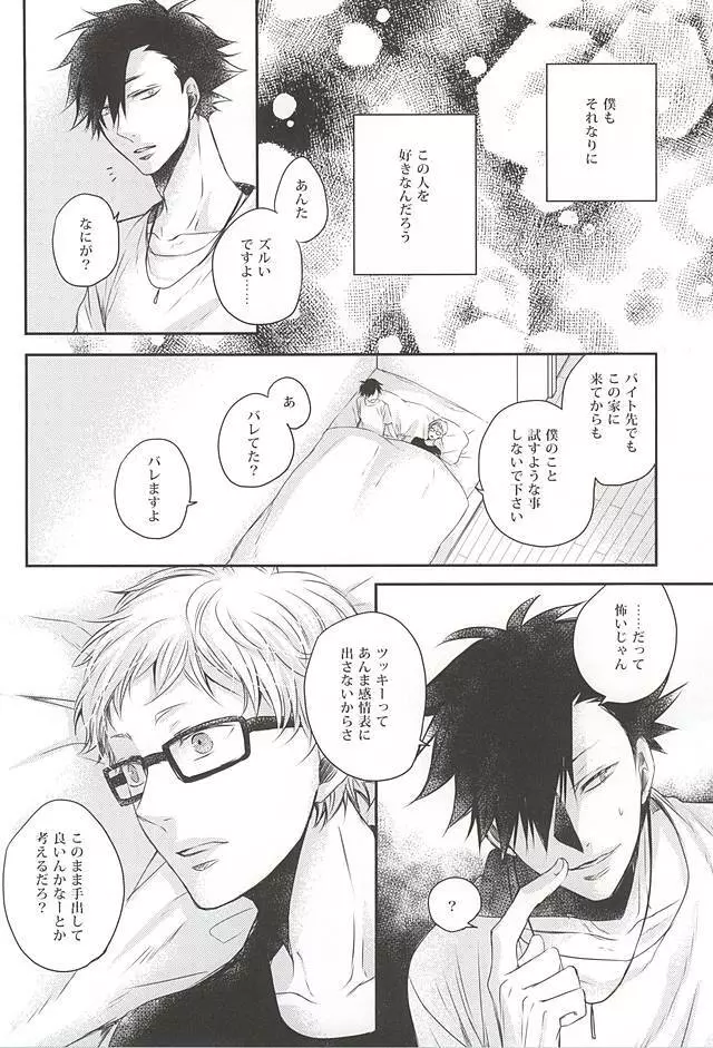 君と一緒なら - page15