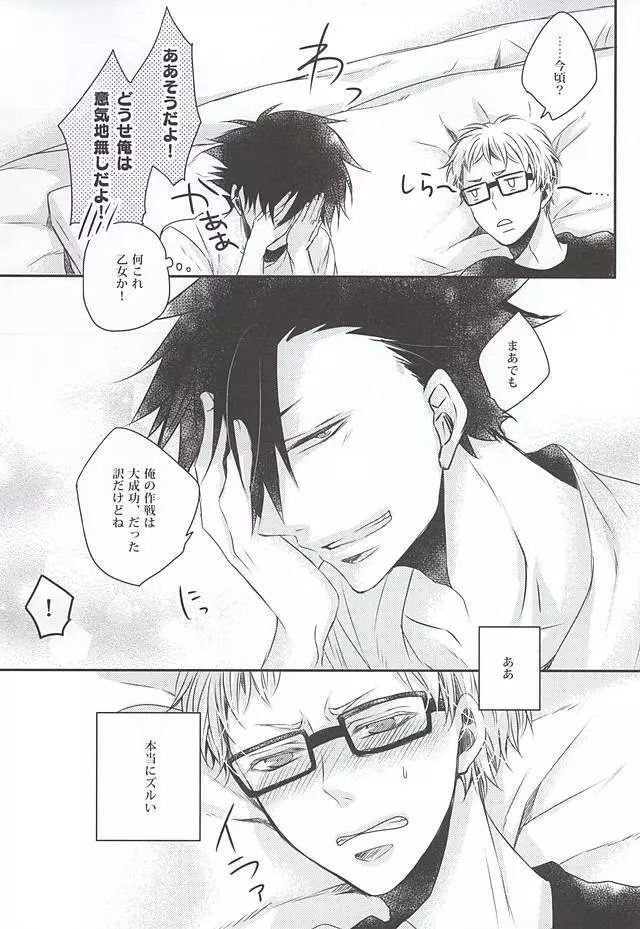 君と一緒なら - page16