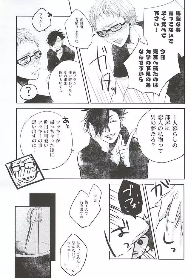 君と一緒なら - page21