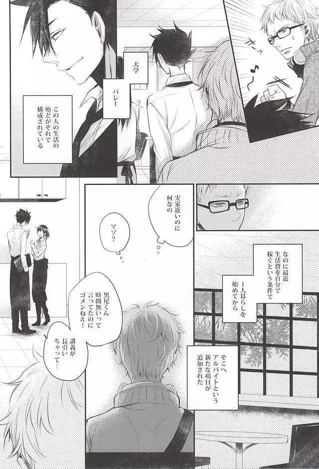 君と一緒なら - page3