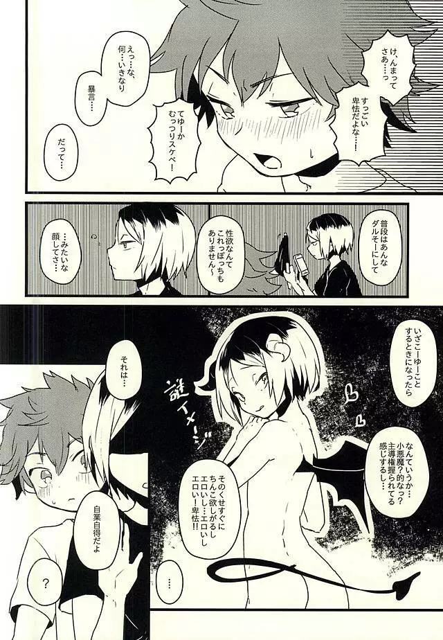 脳と囮のフュネラルマーチ - page11