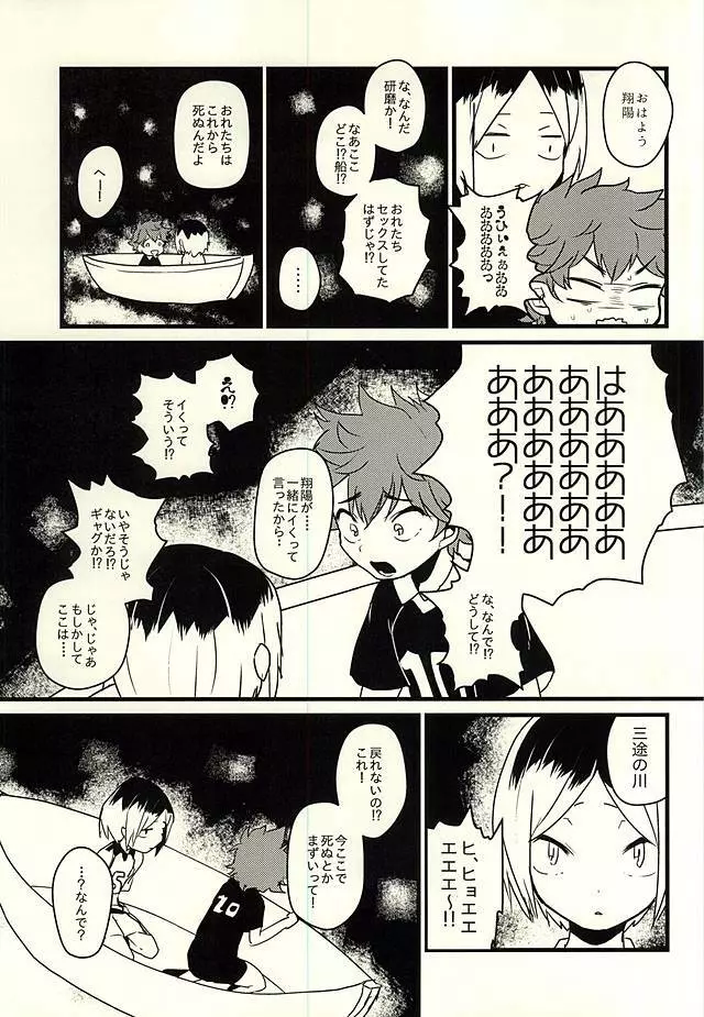 脳と囮のフュネラルマーチ - page16