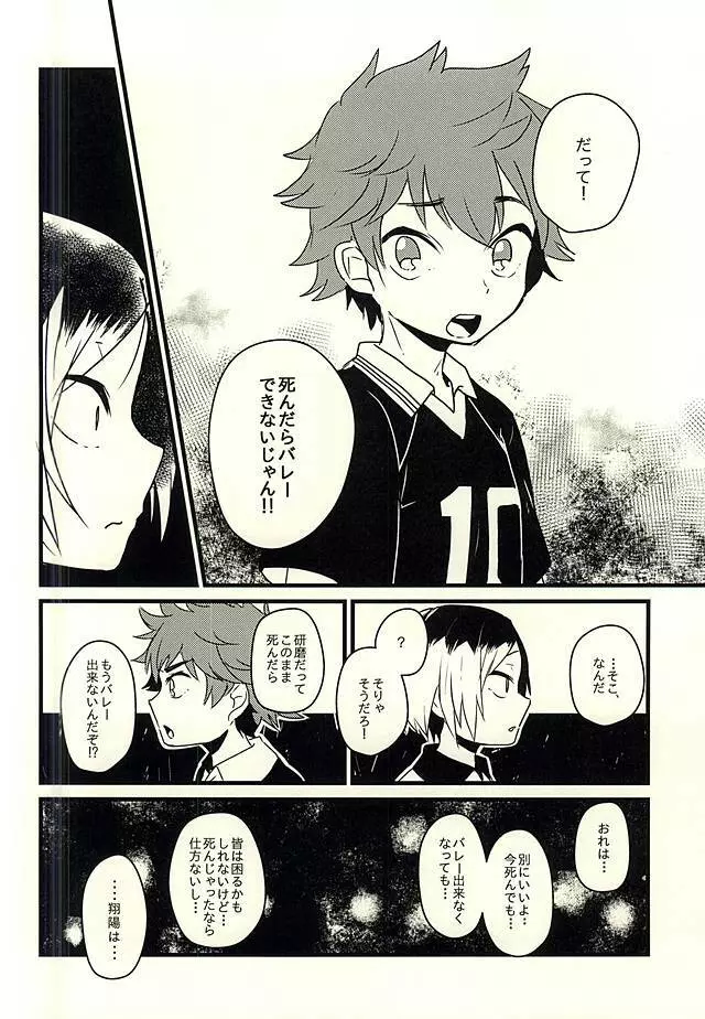 脳と囮のフュネラルマーチ - page17