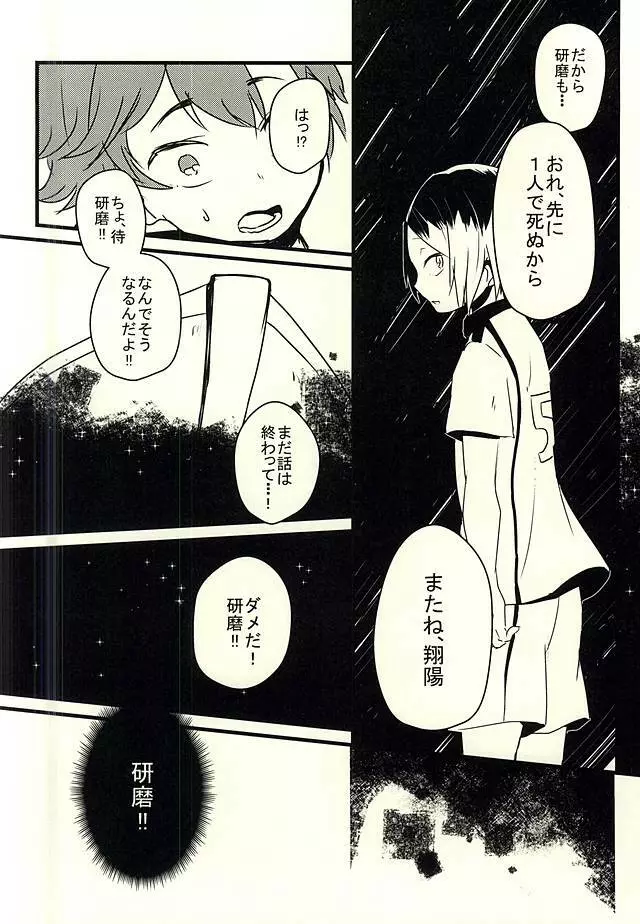 脳と囮のフュネラルマーチ - page19