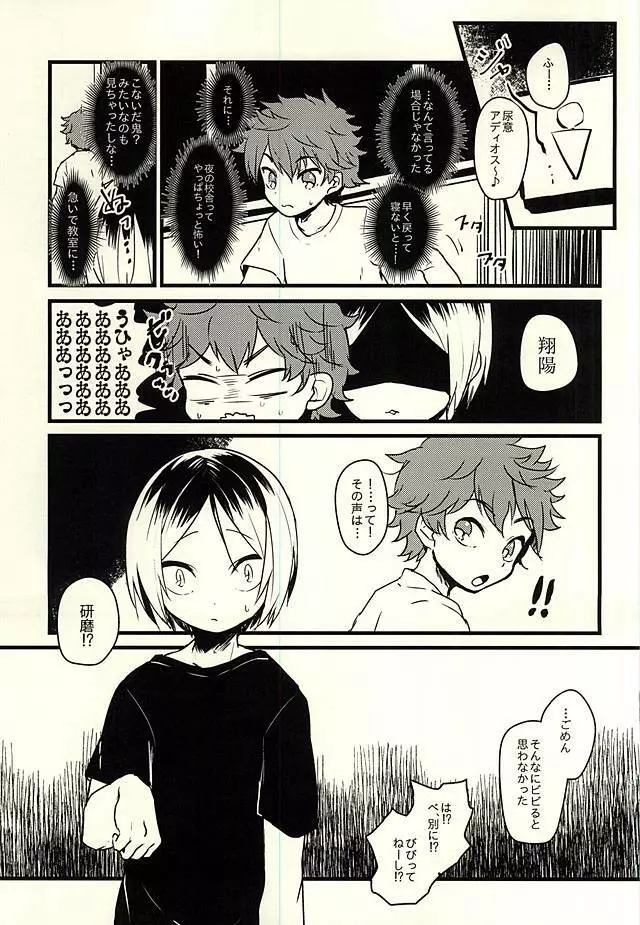 脳と囮のフュネラルマーチ - page2