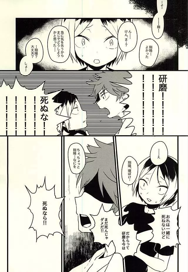 脳と囮のフュネラルマーチ - page20