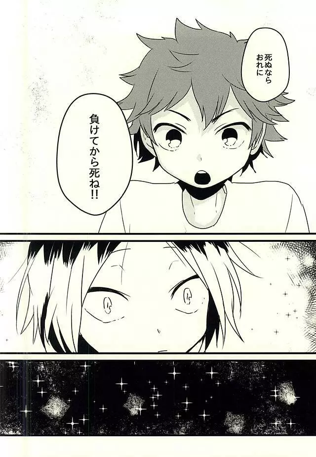 脳と囮のフュネラルマーチ - page21