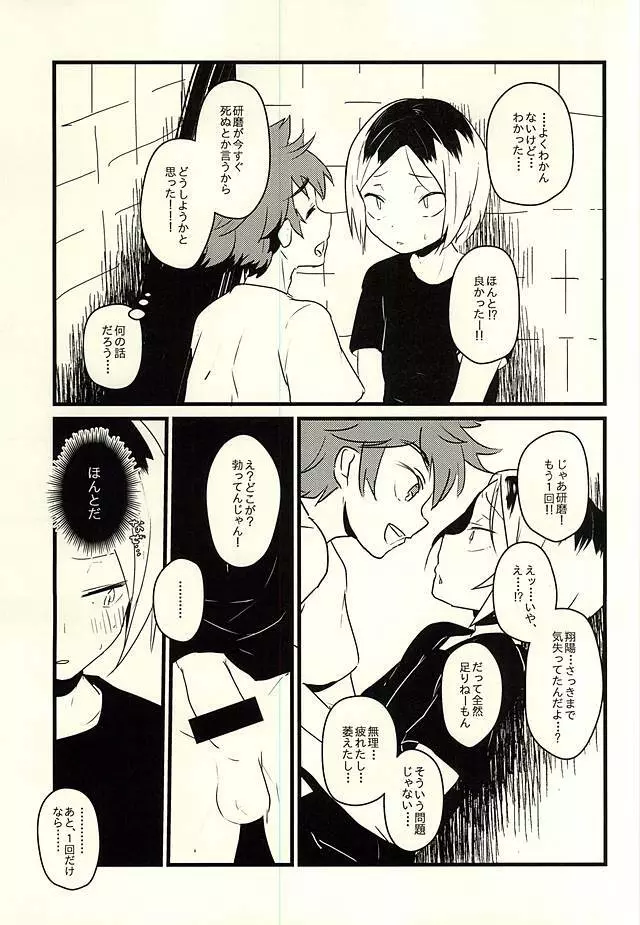 脳と囮のフュネラルマーチ - page22