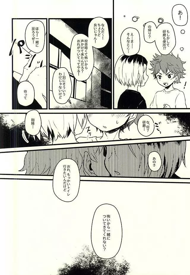 脳と囮のフュネラルマーチ - page3