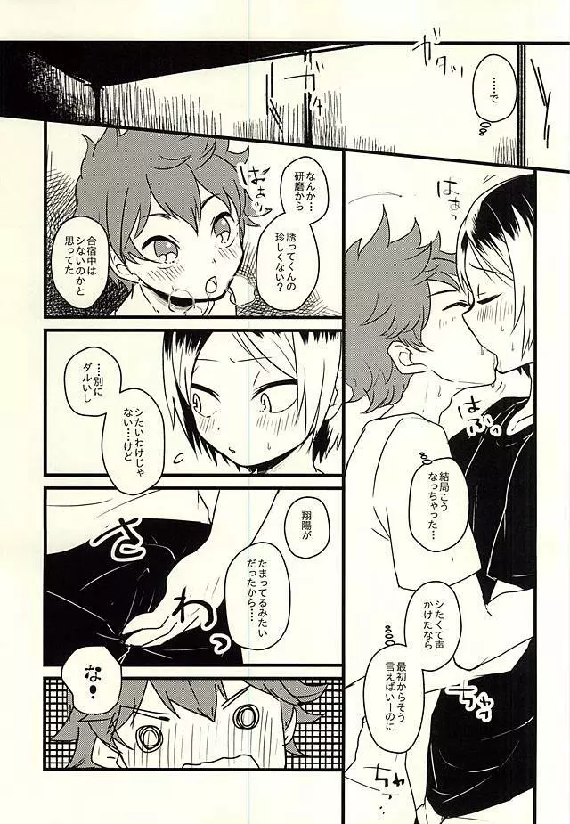 脳と囮のフュネラルマーチ - page4