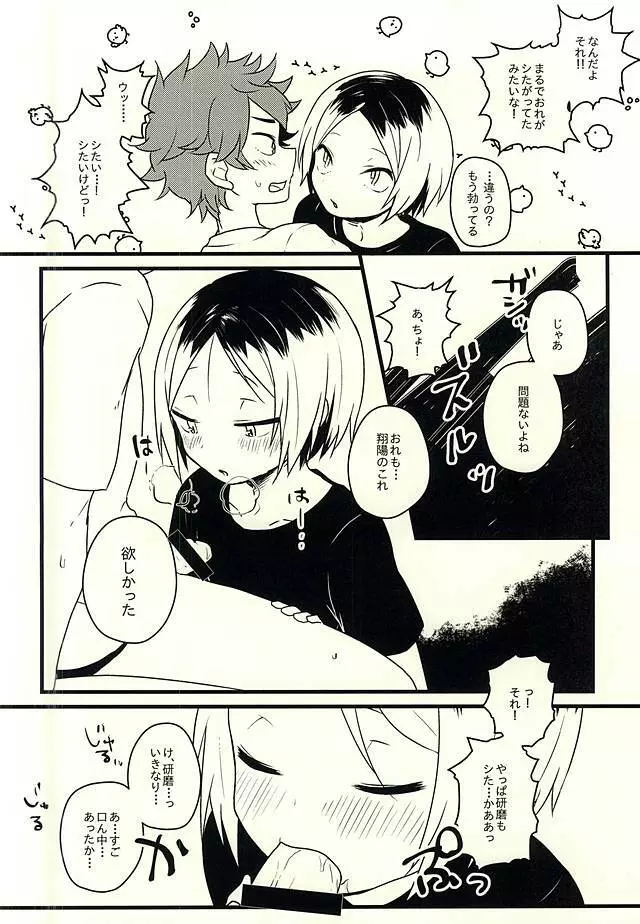 脳と囮のフュネラルマーチ - page5