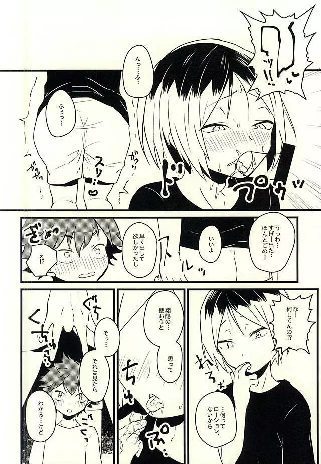 脳と囮のフュネラルマーチ - page7