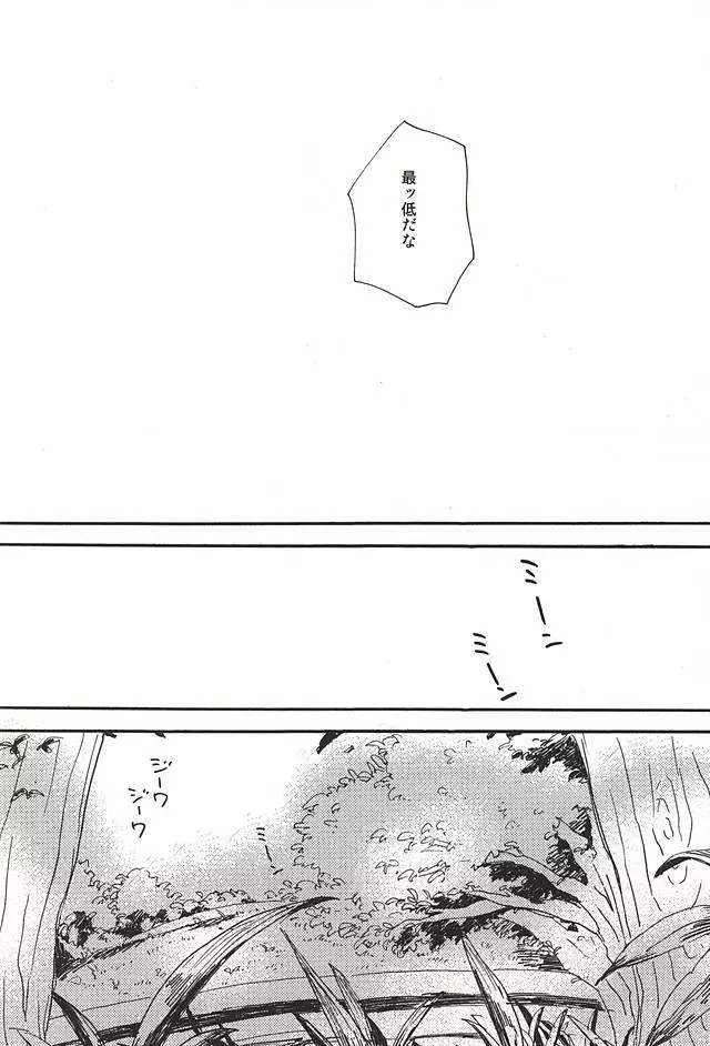 ラムネ玉おちた - page19