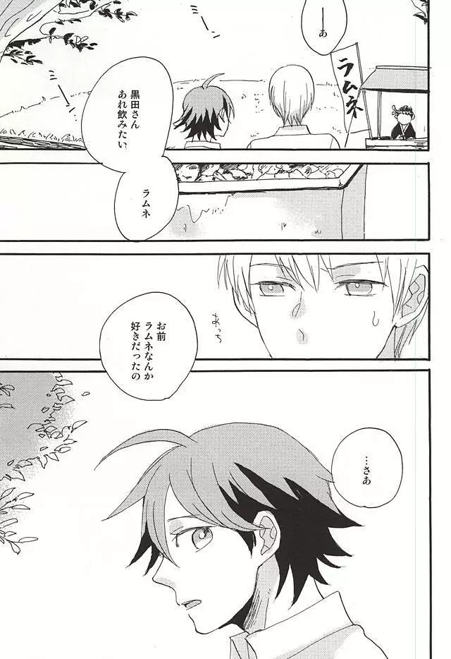 ラムネ玉おちた - page20