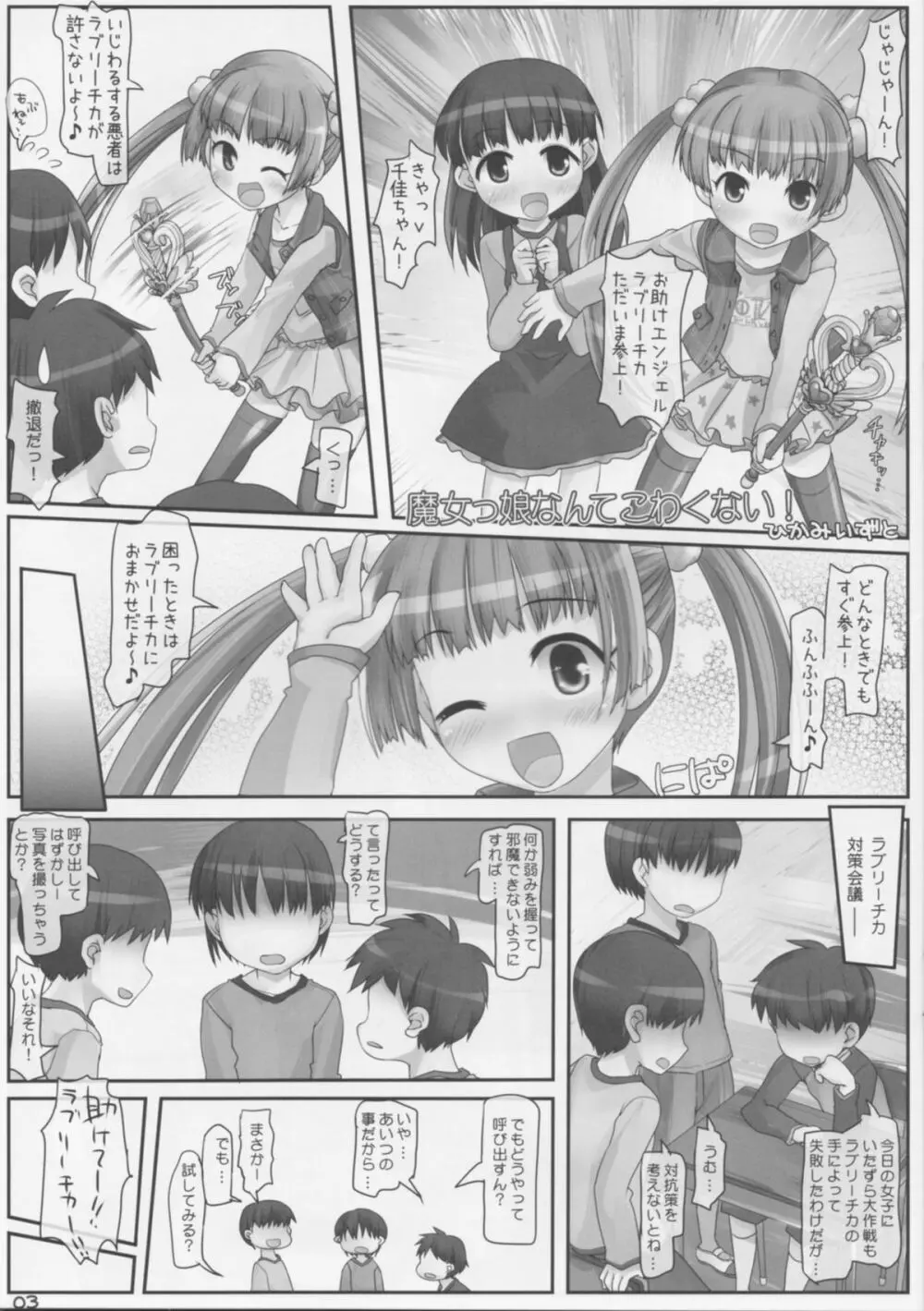 魔女っ娘なんてこわくない! - page2