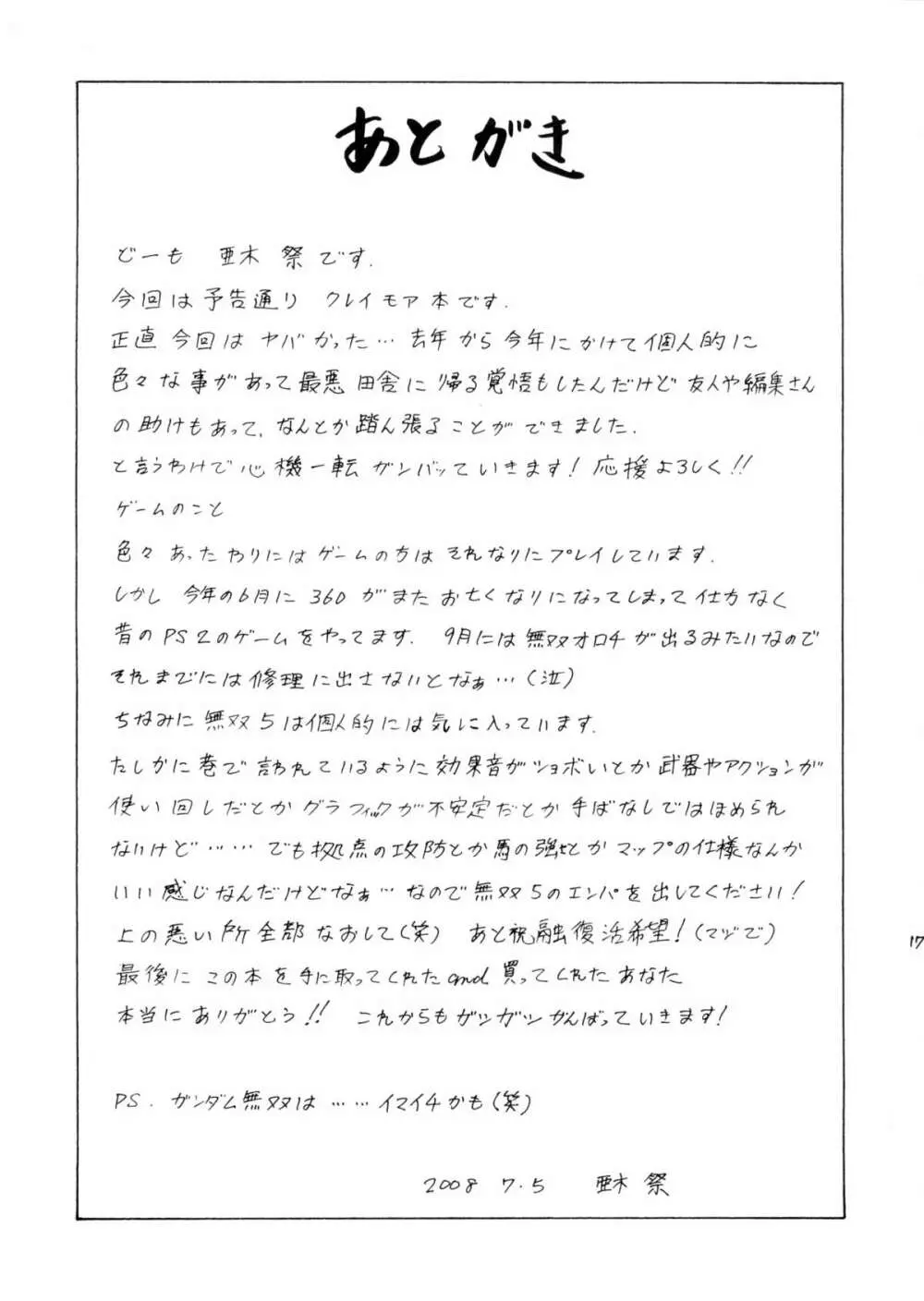 2008 夏のクレア・モア - page16