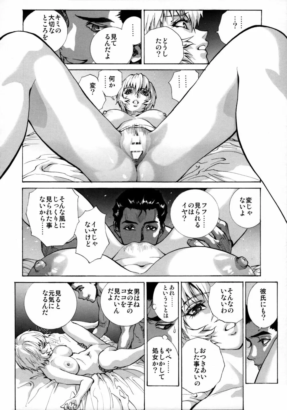 綾波α - page14