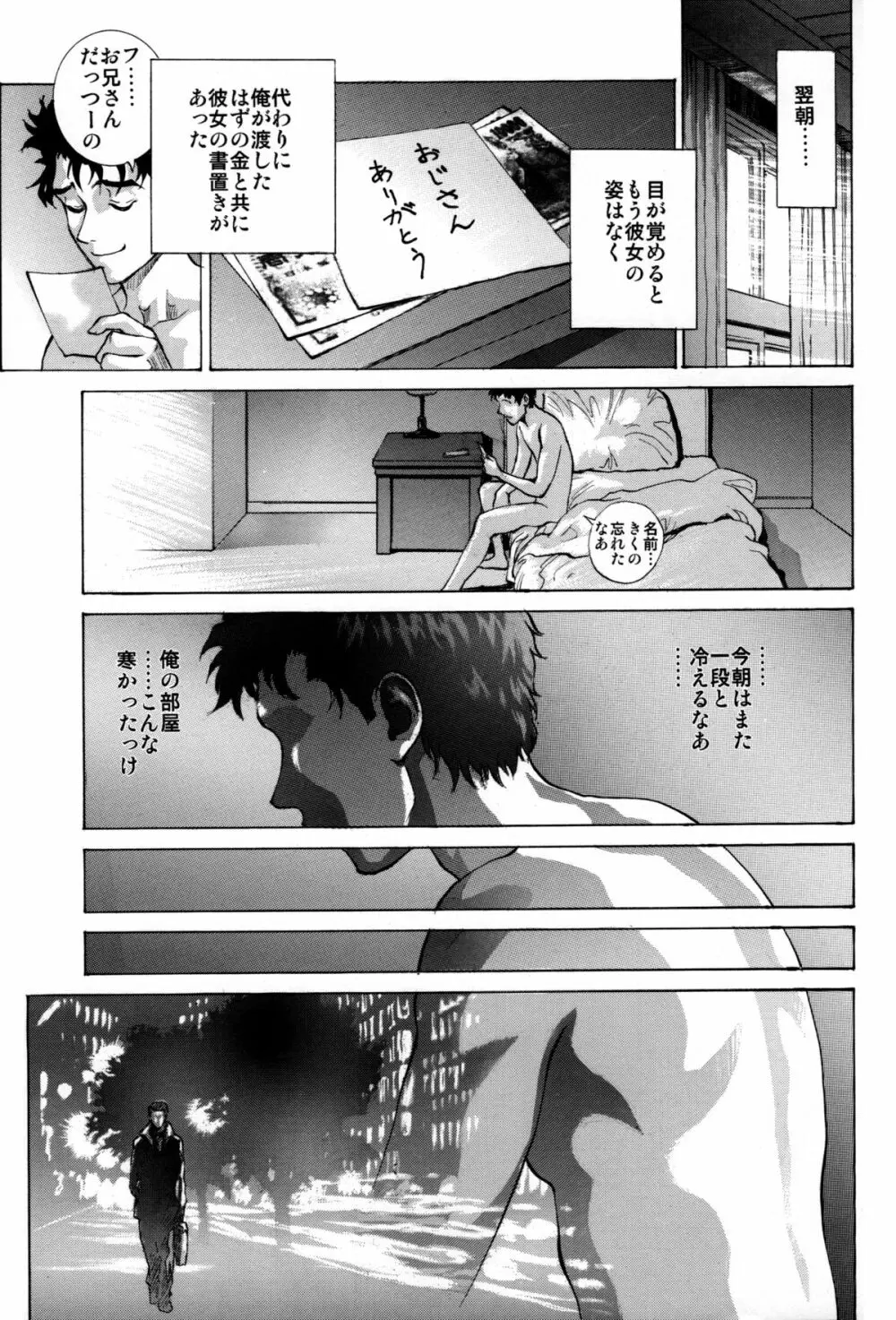 綾波α - page31