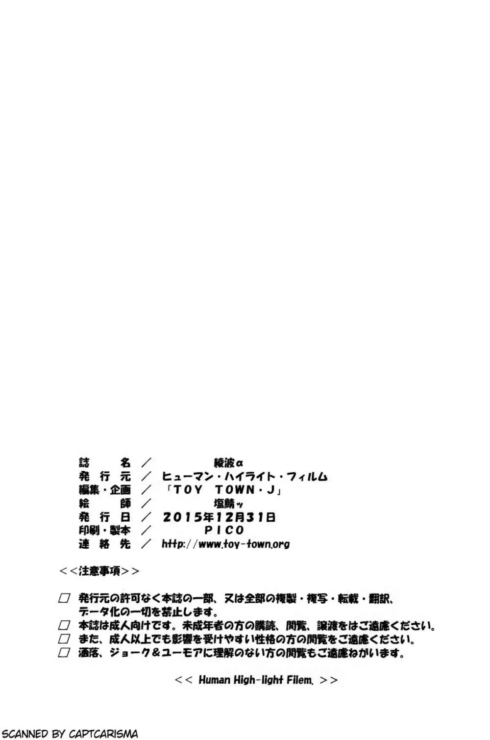 綾波α - page34