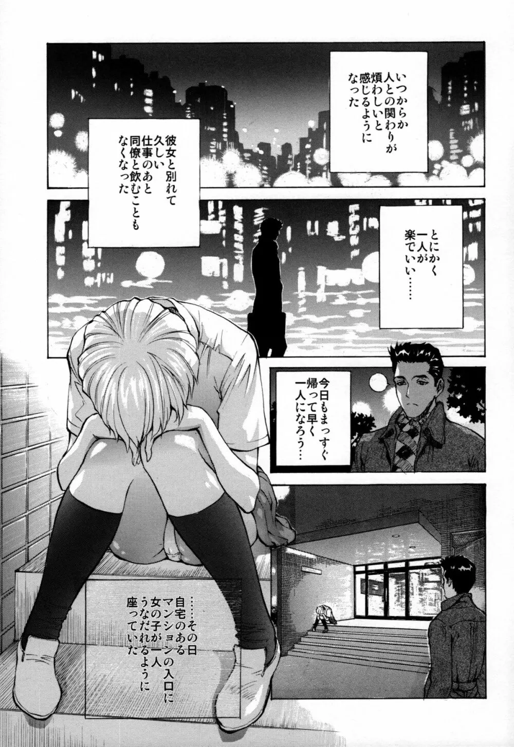 綾波α - page5