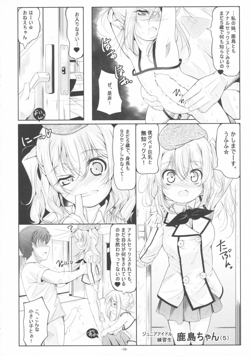 ジュニアアイドル・ロリ香取とアナル練習、ペド鹿島と無知ックス - page17