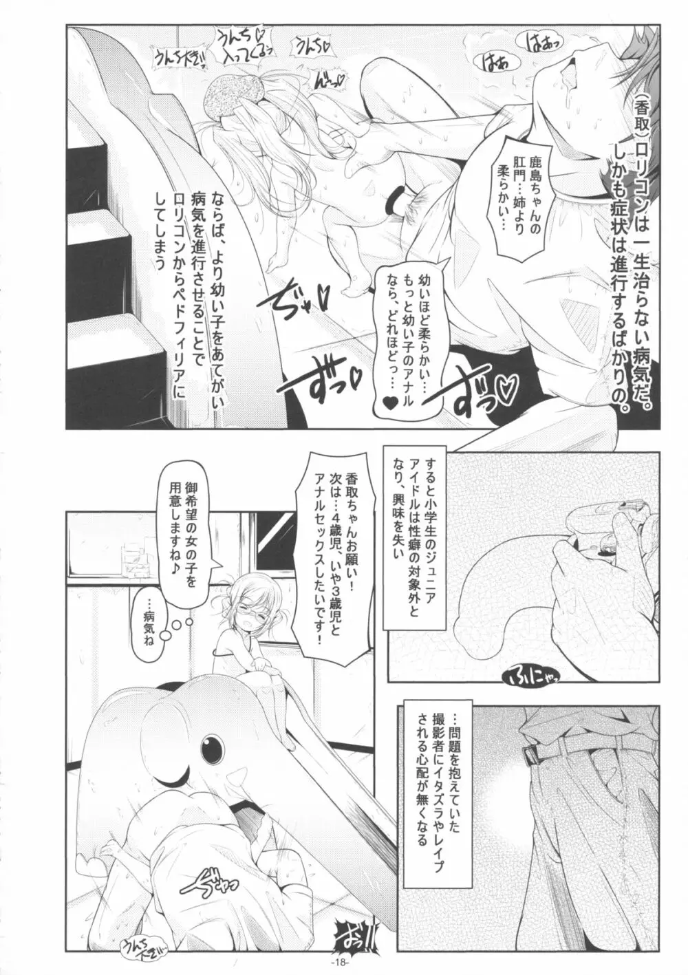 ジュニアアイドル・ロリ香取とアナル練習、ペド鹿島と無知ックス - page19