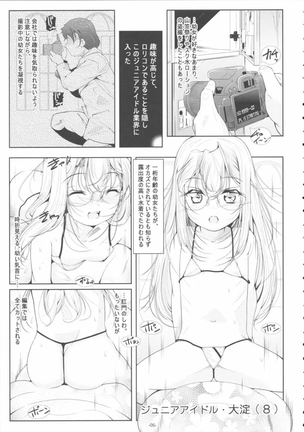 ジュニアアイドル・ロリ香取とアナル練習、ペド鹿島と無知ックス - page6