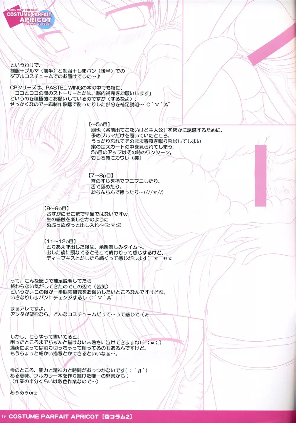 コスチュームパルフェ アプリコット - page19